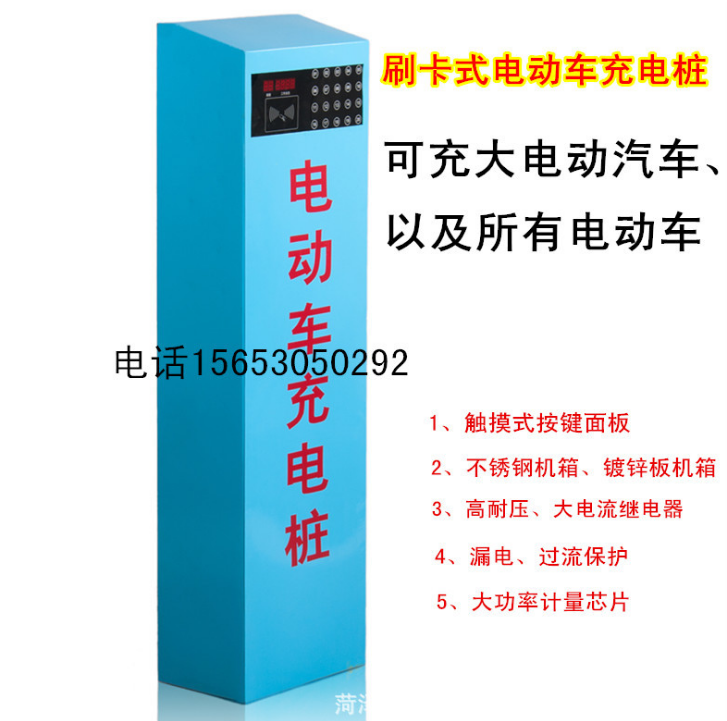 小区物业便民专用大型充电桩 启程电子充电站 20路电动车小区便民刷卡式充电站 启程电子