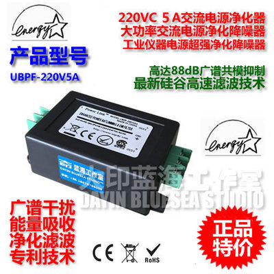 220V~5A大功率电源净化器抗干扰滤波UPS工业仪器降噪谐波过滤消除