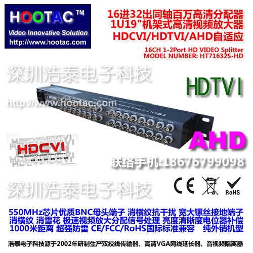 浩泰16进32出大华HDCVI同轴百万高清视频分配器放大器 HDTVI/AHD