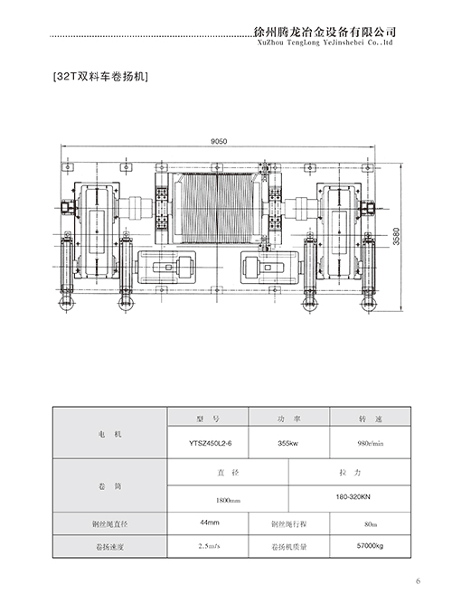 32T双料车卷扬机 徐州华冶机械，徐州腾龙冶金设备