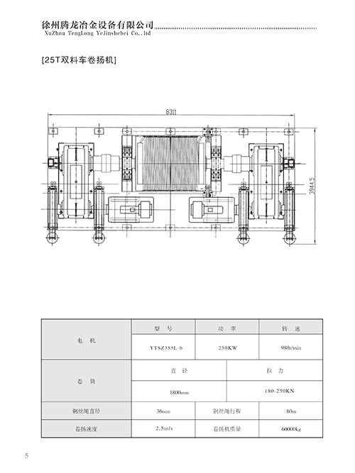 25T双料车卷扬机 徐州华冶机械，徐州腾龙冶金设备