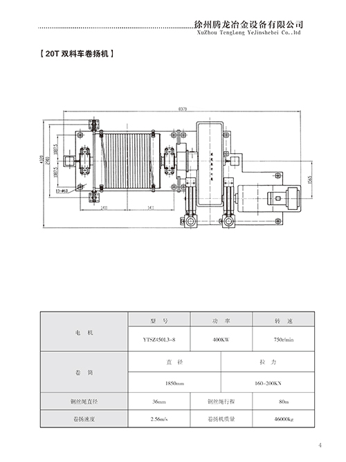 16T双料车卷扬机 徐州华冶机械，徐州腾龙冶金设备