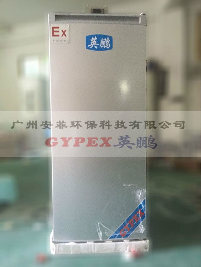 防爆冰箱200L，单门防爆冰箱