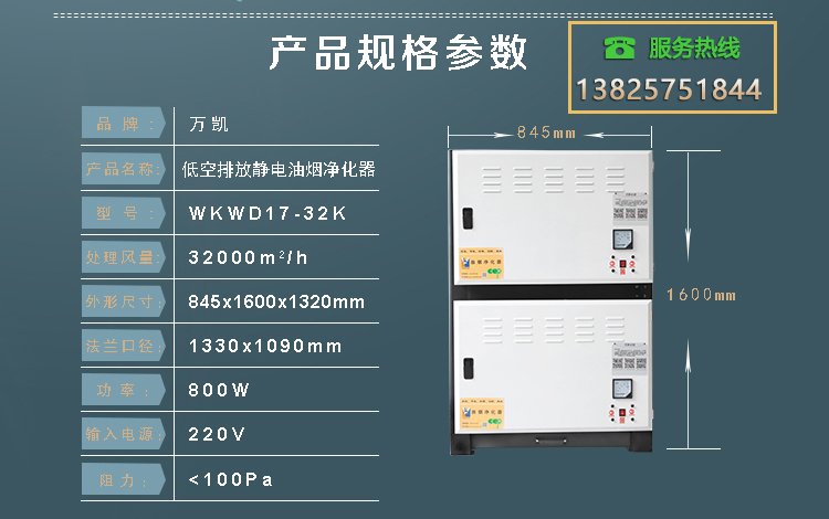 淘宝油烟净化器详情页32K_02