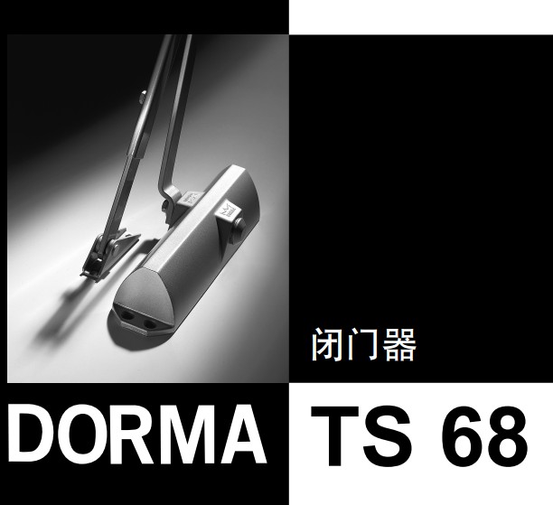 DORMA多玛TS68闭门器