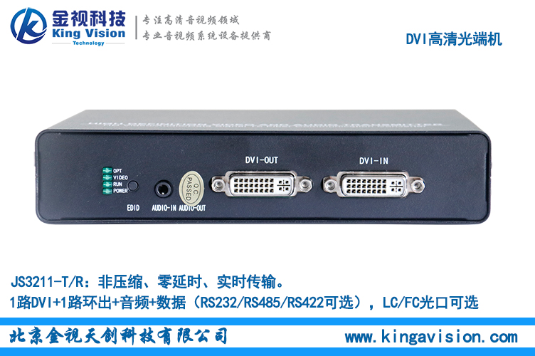 1路DVI光端机,1路DVI视频信号，带1路音频信号