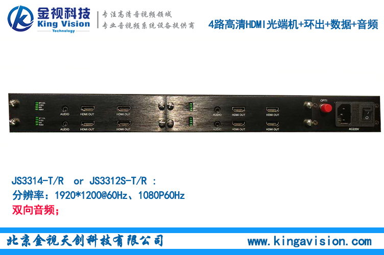 2路HDMI光端机,2路HDMI视频信号，带2路音频信号