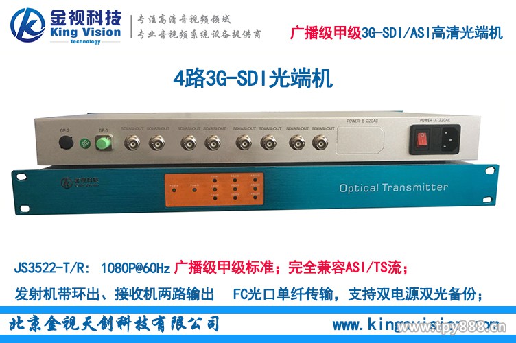 4路双向3G-SDI信号传输，1路双向数据,SDI高清光端机