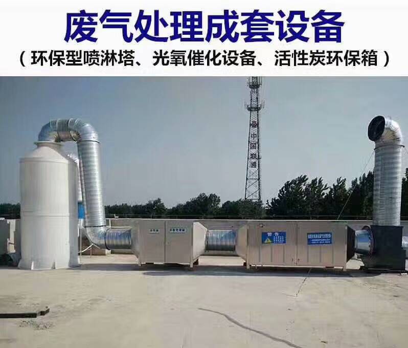 喷淋塔 喷淋塔厂家 废气处理设备 光氧催化