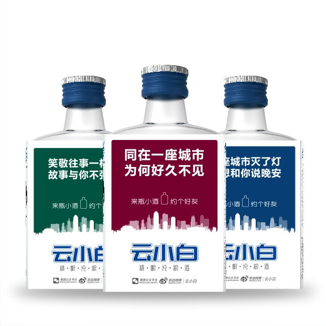 云小白精酿纯粮酒 迷你版100ml 白酒代理厂家