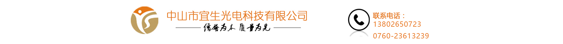 中山市宜生光电科技有限公司