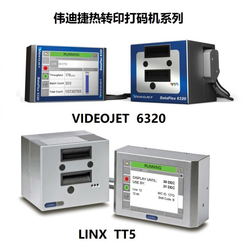 伟迪捷打码机系列  打码机