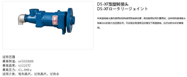 D型旋转接头