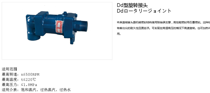 D型旋转接头