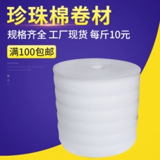 分切宽30CMepe珍珠棉泡沫防震棉快递填充物包装材料重2斤批发 珍珠棉