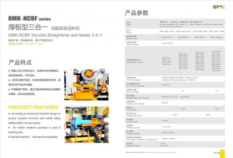 厚板型三合一伺服系统送料机1