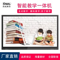 Dazs高锐100寸多媒体教学一体机 幼儿园中小学交互式电子白板厂家