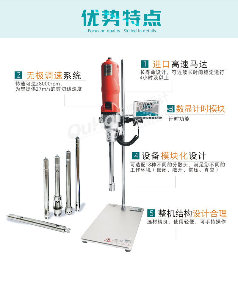 实验室乳化机详情页_02