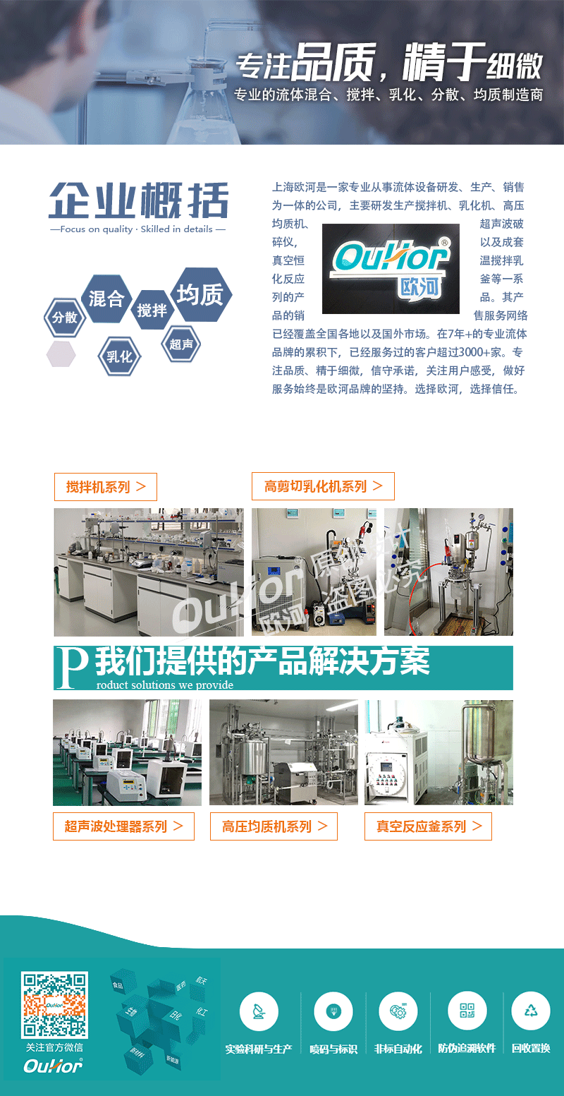 超声波细胞破碎仪详情页_08