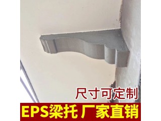 厂家订制  eps梁托