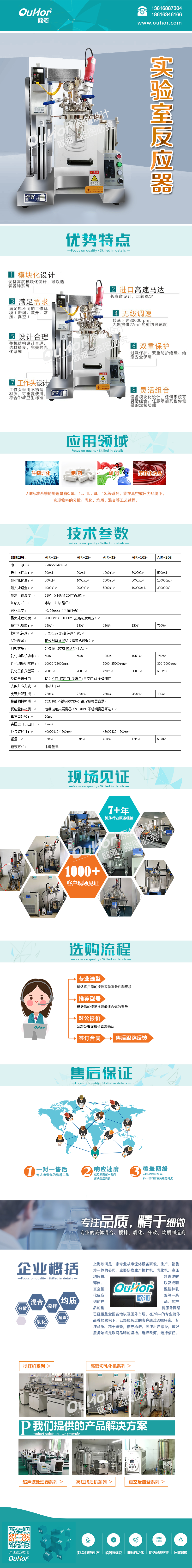 实验室反应器详情页