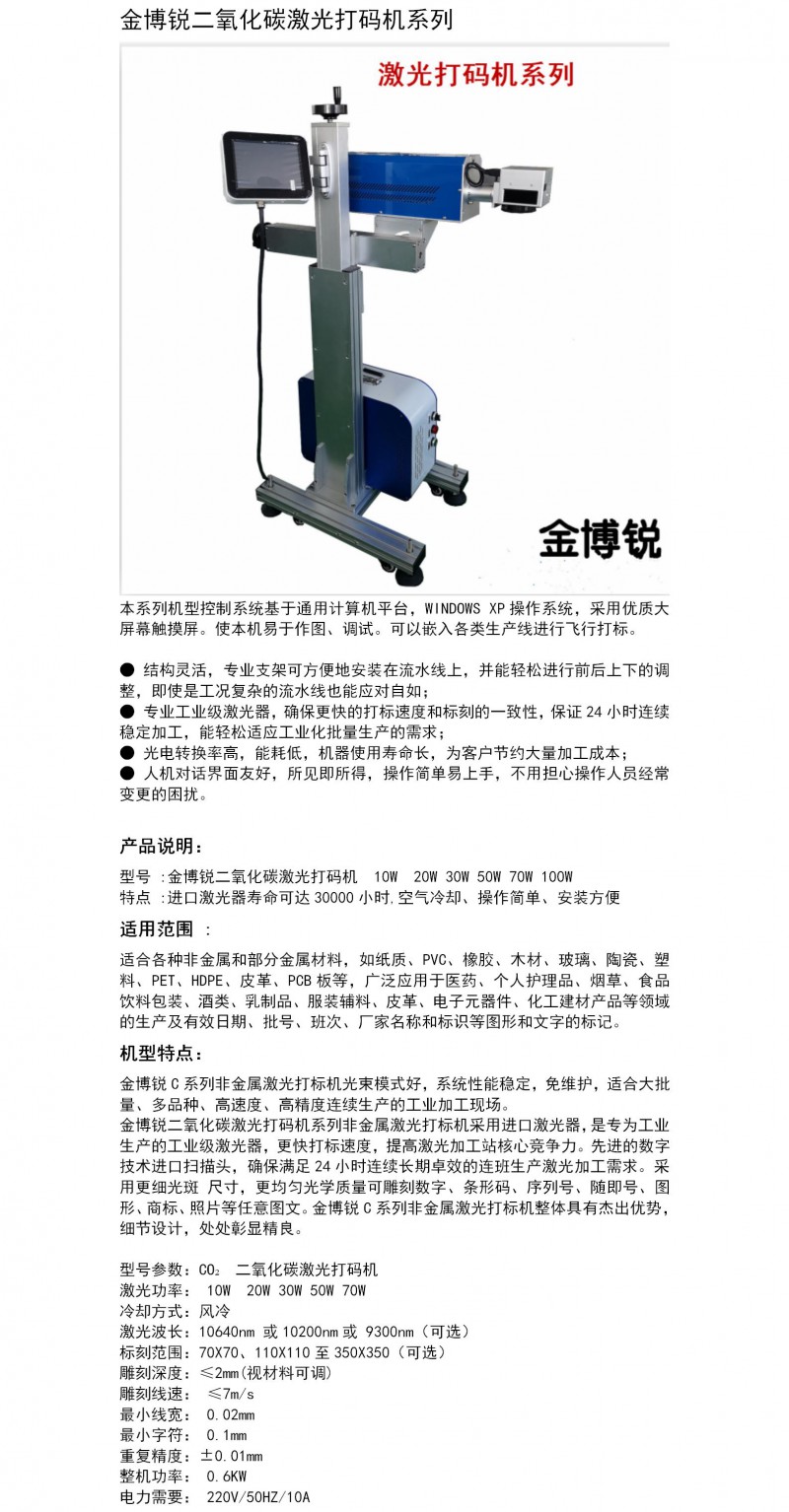 二氧化碳激光打码机详情