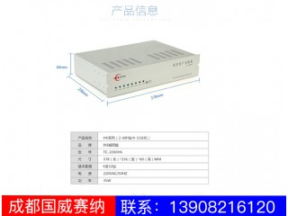 H系列程控交换机