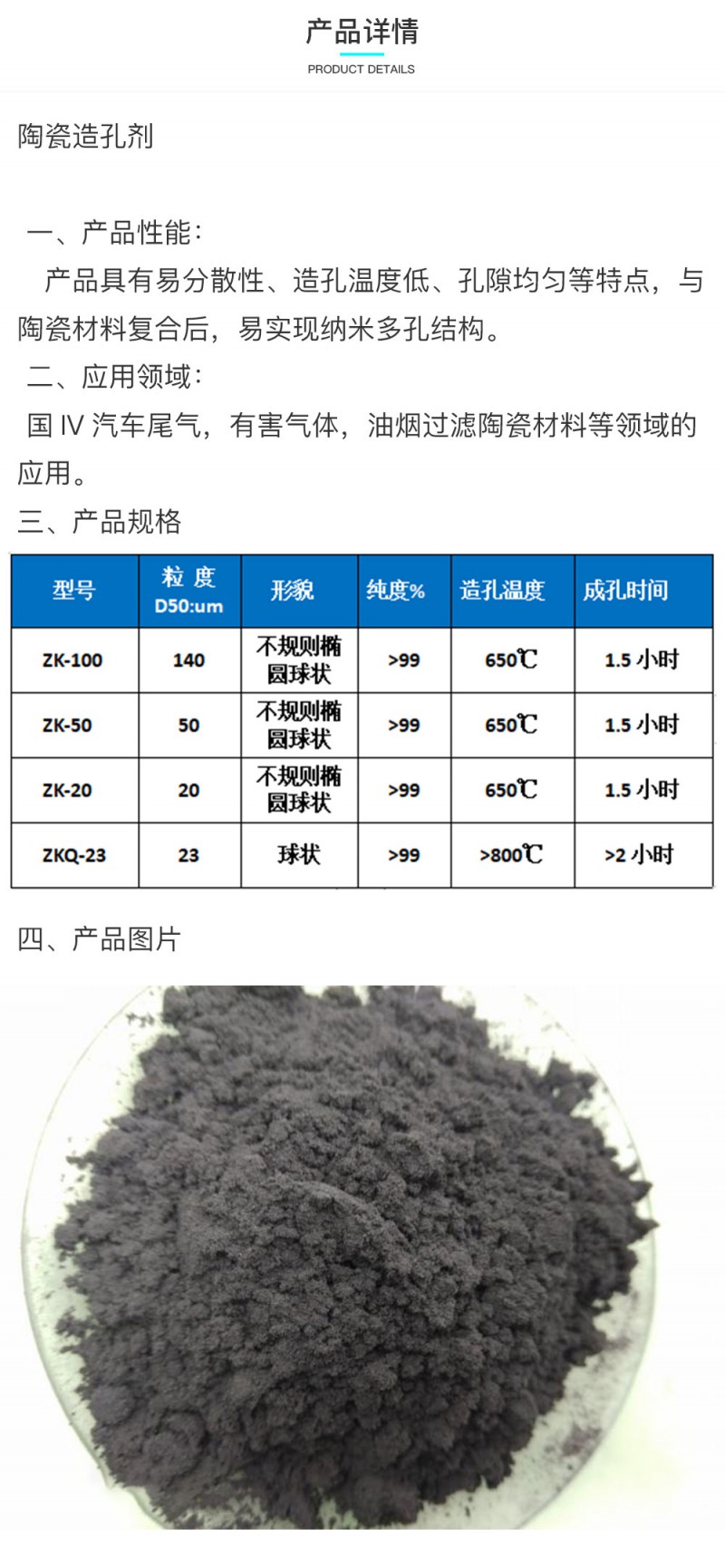 蜂窝陶瓷造孔剂