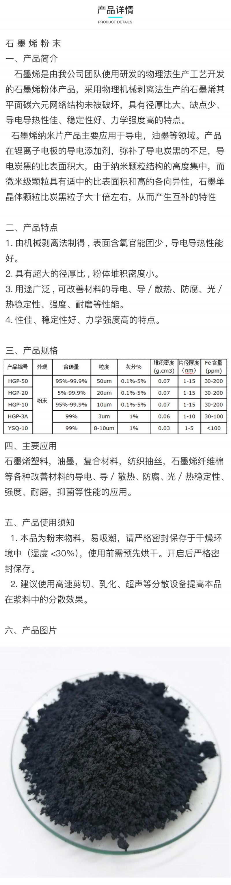 石墨烯粉体