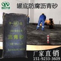 华通沥青砂冷垫层施工材料不加热易施工