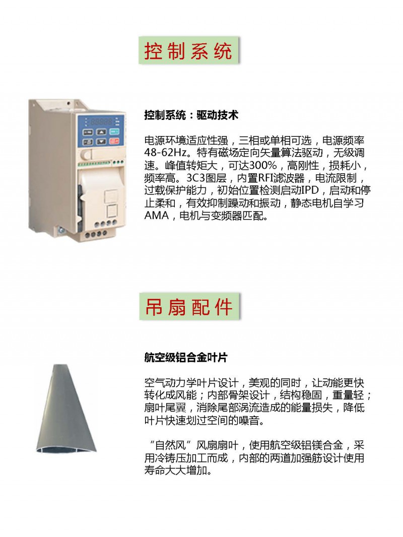 超大型节能工业风扇(A系列)b_页面_4