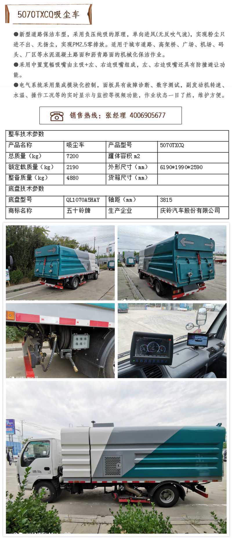 5070TXCQ吸尘车