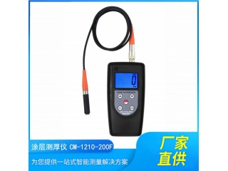 供应微型涂镀层测厚仪CM-1210-200F便携式膜厚仪数字厚度计