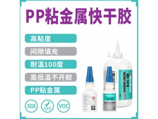 粘PP金属塑料缝隙填充胶 粘pp胶水