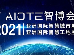 展会招展2021南京国际智慧工地装备展览会