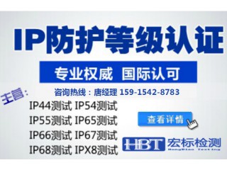 IPX7级防水标准认证