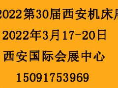 2022西部制博会/2022西安机床展/2022西安制博会