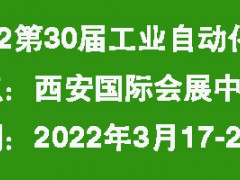 2022西部制博会/2022工业自动化/2022西安机器人展