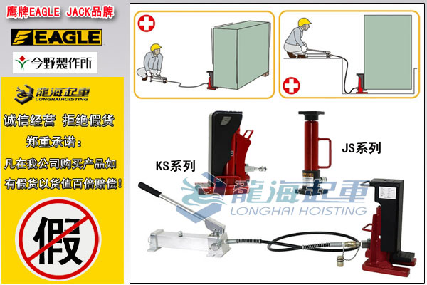 鹰牌EAGLE分离式千斤顶图片