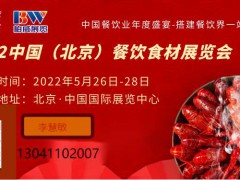 聚焦餐饮，共谋发展丨BCFE·第26届中国（北京）餐饮食材展