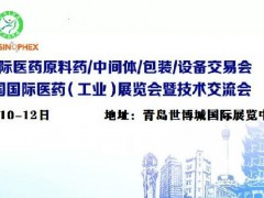 2022年青岛医药原料药展暨第88届中药原料展