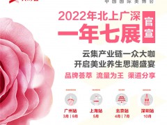 2022年中国国际个人护理用品原料展|2022年广州美博会