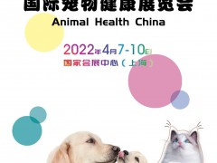 2022年宠物医院设备展 -2022年上海宠物医院设备展