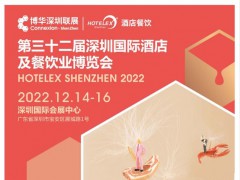 2022年深圳酒店用品展-、2022年酒店食品饮料展