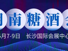 2022第22届中部（长沙）酒类博览会