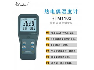 RTM1103热电偶温度仪高精度三通道温度检测仪高温计温度表