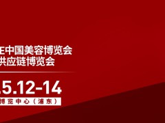 2024上海浦东美博会/2023上海美博会官网