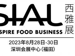 2023SIAL食品展_西雅国际食品和饮料展览会（深圳）