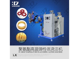 供应领新聚氨酯弹性体六花轮浇注机