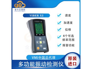 瑞典VMI Viber X2低频振动检测仪 小型测振仪